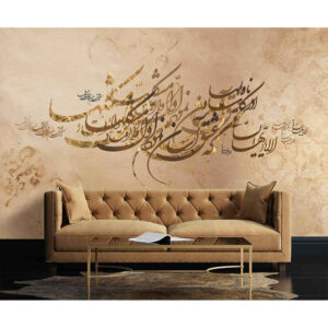 دیوارکوب خوشنویسی کرم ایرانی مدل ژیوار برای دکوراسیون داخلی مدرن