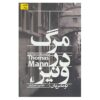 رمان کوتاه مرگ در ونیز اثر توماس مان (فارسی)