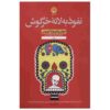 کتاب «در سوراخ خرگوش» نوشته‌ی خوان پابلو ویلالوبوس (فارسی)