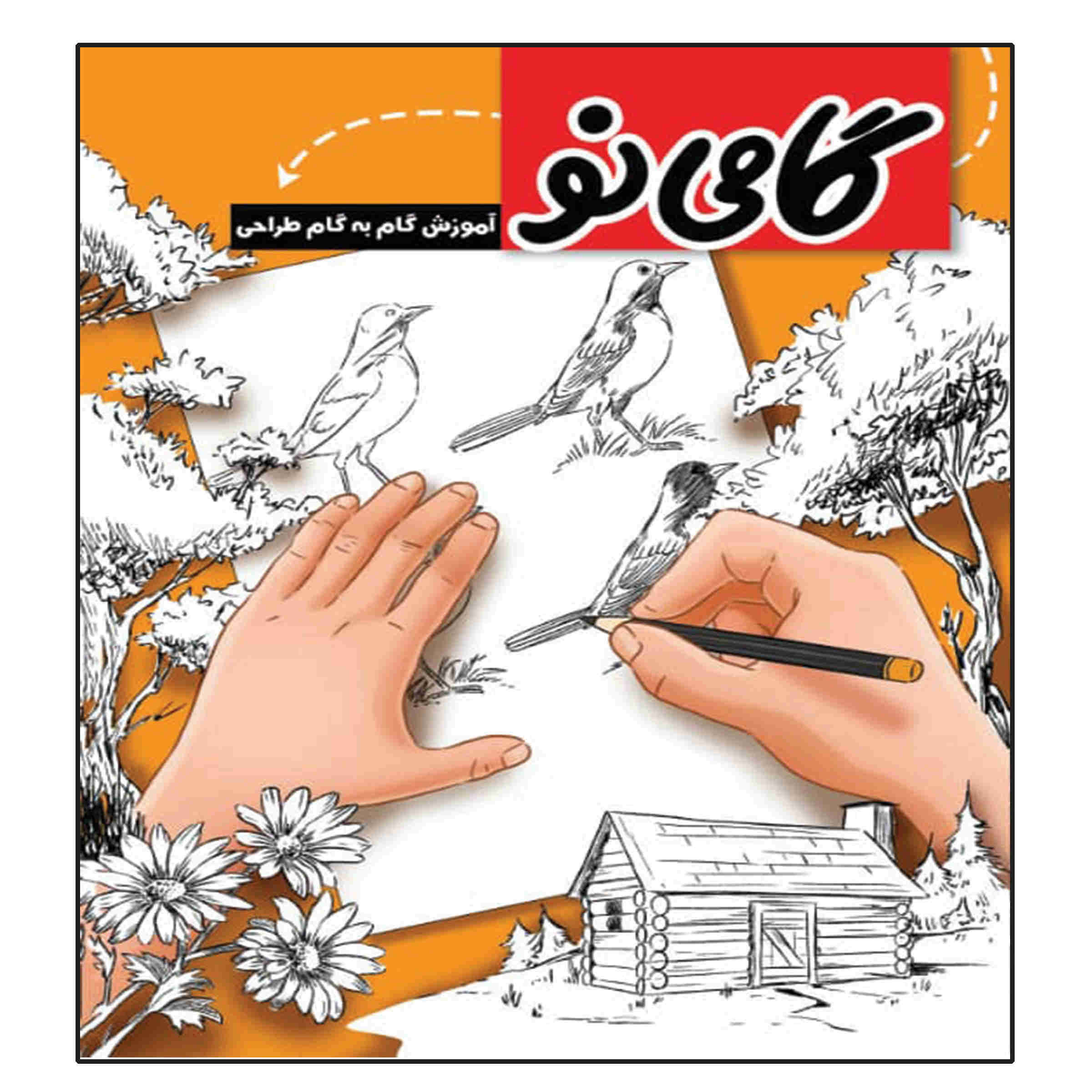 کتاب ۵۰ پرنده بکش اثر ال ایمز (فارسی)