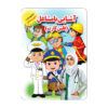 فلش کارت برای یادگیری مشاغل (فارسی)