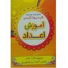 فلش کارت‌های دوزبانه برای یادگیری اعداد (فارسی و انگلیسی)