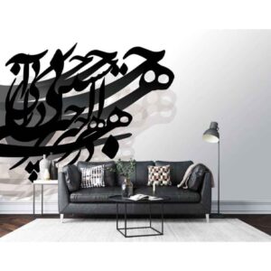 نقاشی دیواری خوشنویسی خاکستری ایرانی مدل هاله برای دکوراسیون داخلی مدرن