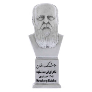 مجسمه نیم تنه هوشنگ ابتهاج، شاعر ایرانی