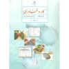 مجموعه کامل کتاب‌های درسی پایه هفتم دبستان در ایران