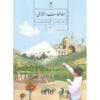 مجموعه کامل کتاب‌های درسی پایه هفتم دبستان در ایران