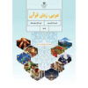 مجموعه کامل کتاب‌های درسی پایه هفتم دبستان در ایران