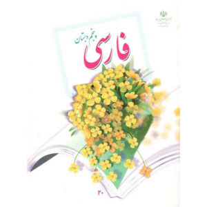 مجموعه کامل کتاب‌های درسی پایه پنجم دبستان