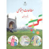 مجموعه کامل کتاب‌های درسی پایه پنجم دبستان