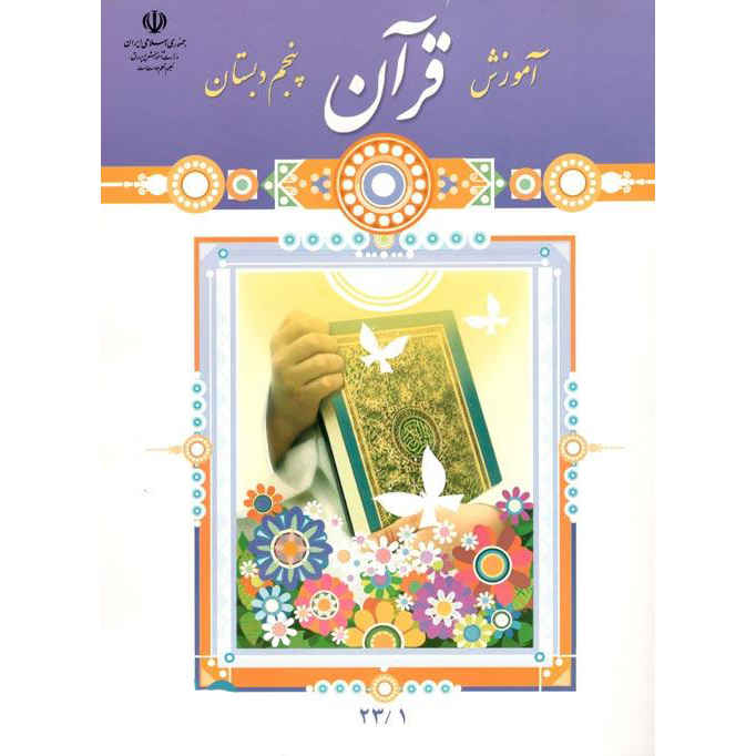 مجموعه کامل کتابهای درسی پایه پنجم دبستان