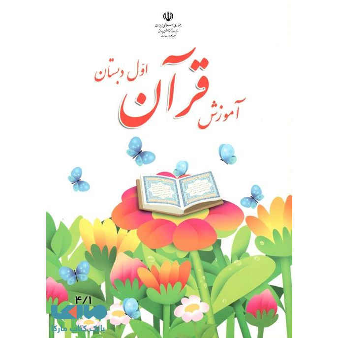 مجموعه کامل کتاب‌های درسی کلاس اول ابتدایی در ایران