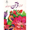 مجموعه کامل کتاب‌های درسی پایه چهارم دبستان در ایران
