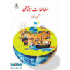مجموعه کامل کتاب‌های ششم دبستان در ایران