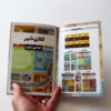 بازی ورق کلان شهر مستر باکس (فارسی)