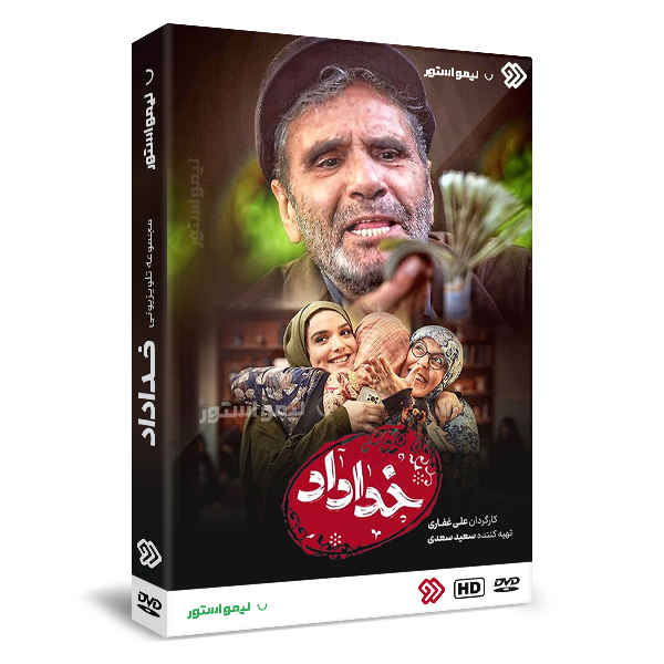 سریال تلویزیونی ایرانی خداداد