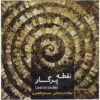 آلبوم موسیقی Lost In Circles از میلاد درخشانی