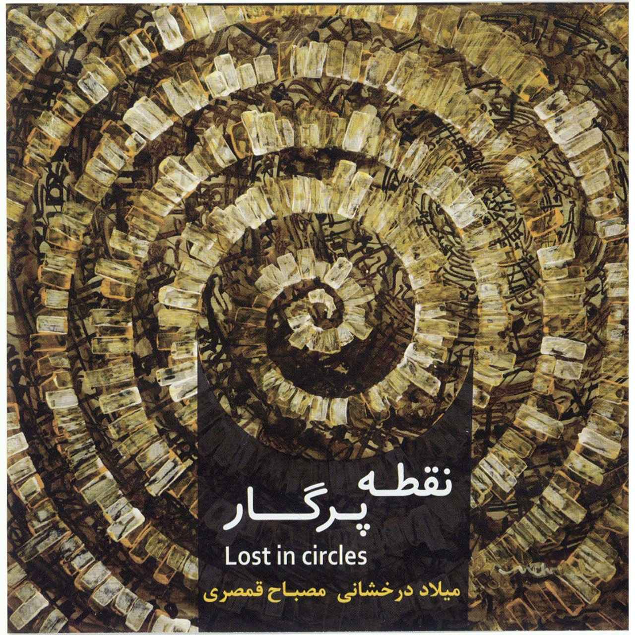 آلبوم موسیقی Lost In Circles از میلاد درخشانی