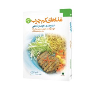 کتاب کم‌چرب نوشته کاترین هاوکینز (فارسی)