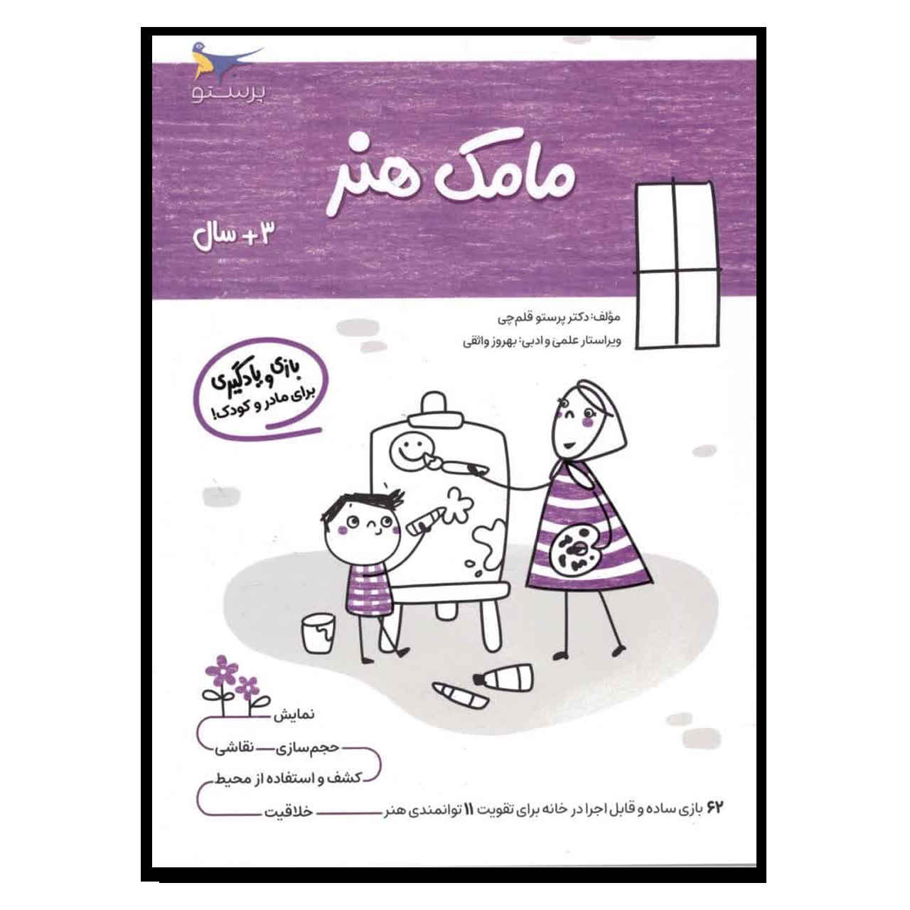 مامک هنر جلد. 1 اثر پرستو قلمچی