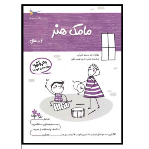 مامک هنر جلد. 3 اثر پرستو قلم چی