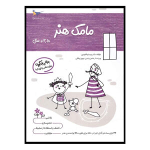 مامک هنر جلد. 4 اثر پرستو قلمچی