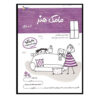 مامک هنر جلد. 6 کتاب پرستو قلم چی