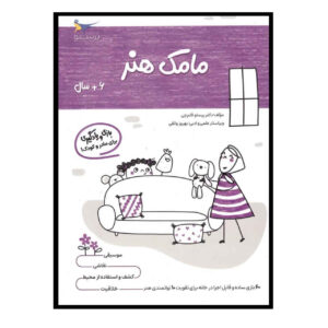 مامک هنر جلد. 6 کتاب پرستو قلم چی