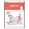 مامک ریاضی ج. 2 کتاب پرستو قلم چی