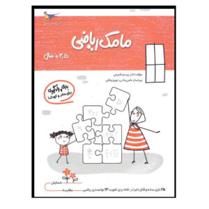 مامک ریاضی ج. 3 کتاب پرستو قلم چی