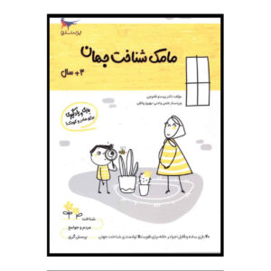 مامک شناخت جهان جلد. 6 اثر پرستو قلم چی