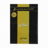 کتاب تسلط (به فارسی) نوشته رابرت گرین