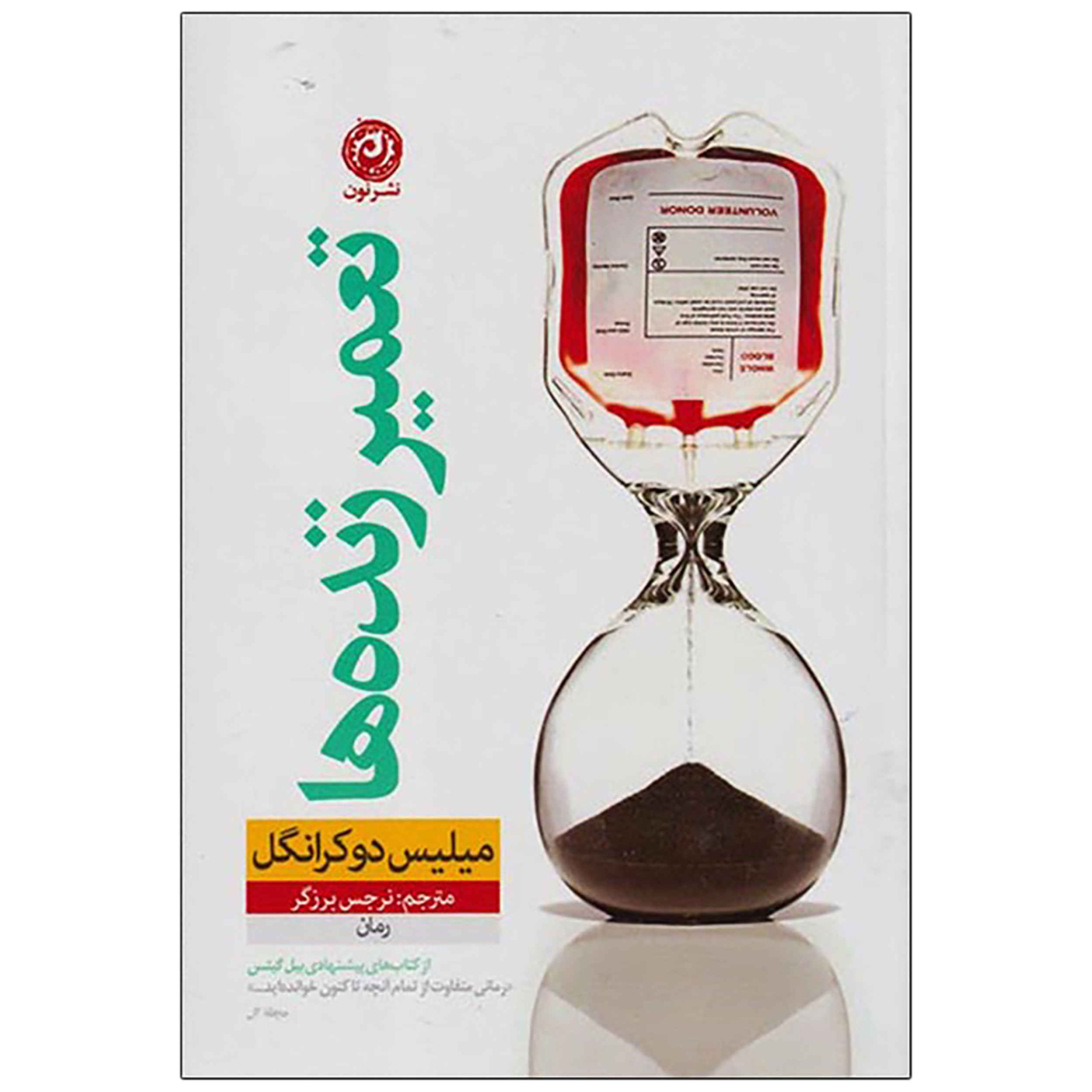 رمان زنده را اصلاح کن اثر میلیس د کرانگال (فارسی)