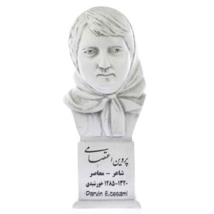 مجسمه نیم تنه پروین اعتصامی شاعر ایرانی