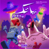 بازی رومیزی پاتک (فارسی)