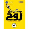 رمان پاتینا (فرار) نوشته جیسون رینولدز (فارسی)