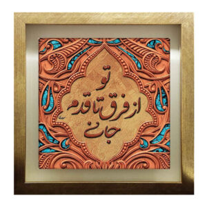 کاشی سرامیکی قاب‌دار تزئینی ایرانی – شعر