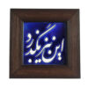 کاشی سرامیکی قاب‌دار تزئینی ایرانی – روزگار