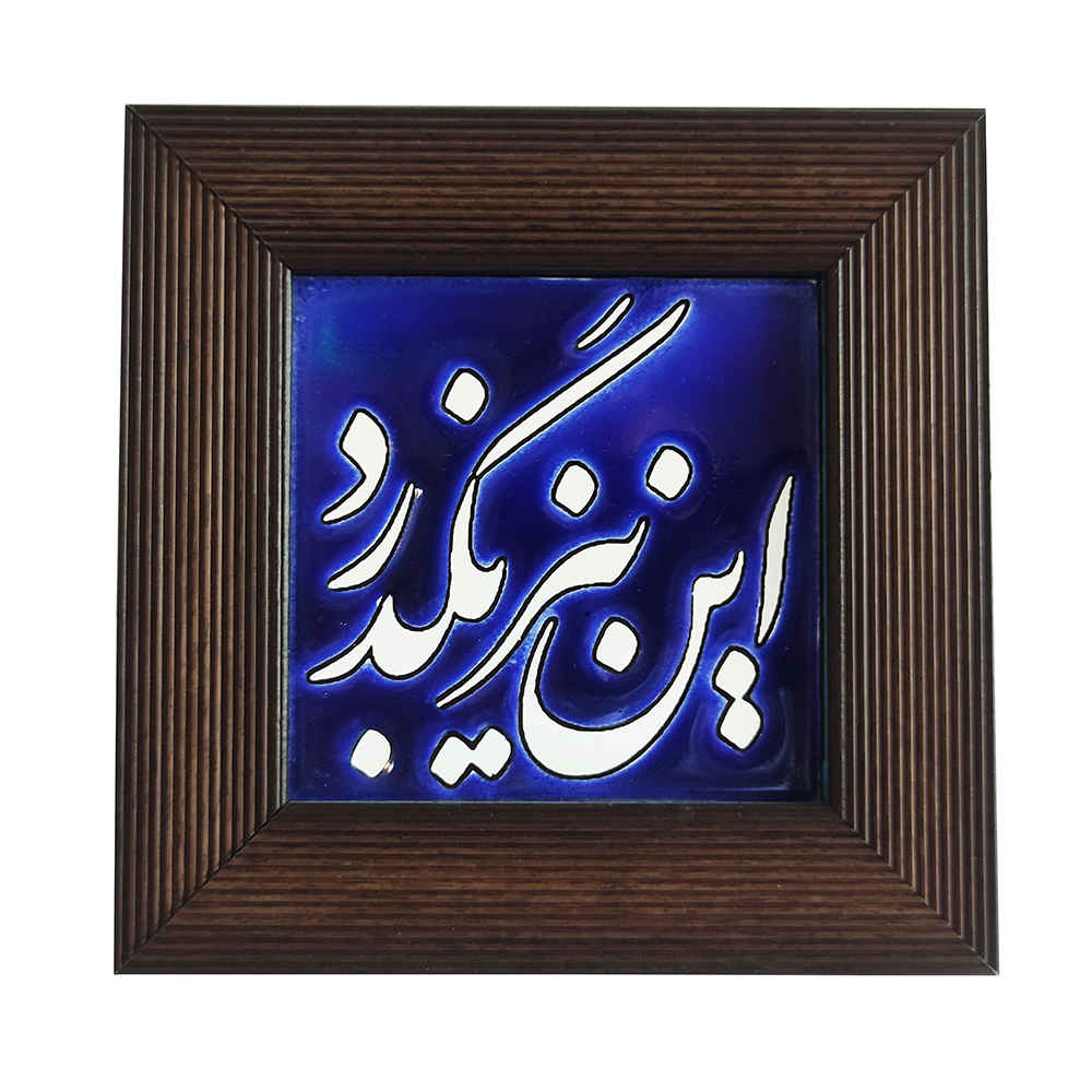 کاشی سرامیکی قابدار تزئینی ایرانی – روزگار