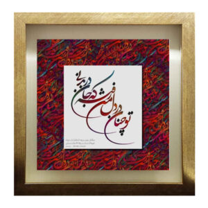 کاشی سرامیکی قاب‌دار تزئینی ایرانی – سعدی