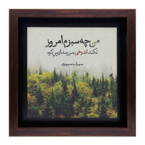 کاشی سرامیکی قاب‌دار تزئینی ایرانی – سبز