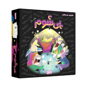 بازی ورق پی‌شوم (فارسی)