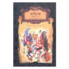 رمان پینوکیو اثر کارلو کولودی (فارسی)