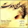 آلبوم سرای دوست مظفر شفیعی