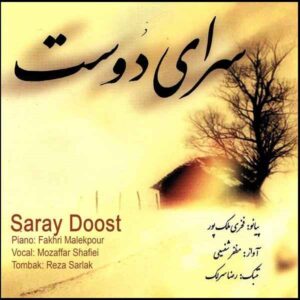 آلبوم سرای دوست مظفر شفیعی