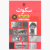 کتاب سکوت اثر انگین آکیورک (فارسی)