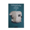 «دیگر اخبار را نخوان» نوشته رولف دوبلی (فارسی)