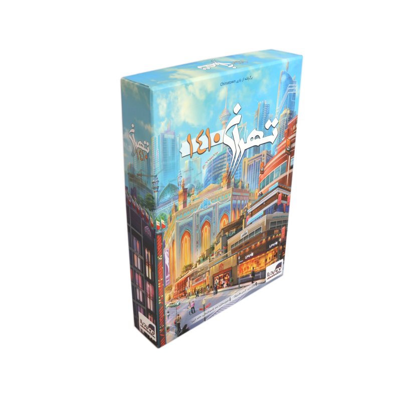 بازی رومیزی ایرانی تهران ۱۴۱۰