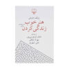 هنر زندگی خوب اثر رولف دوبلی (فارسی)
