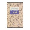 قلعه آبی اثر لوسی ماد مونتگومری (فارسی)
