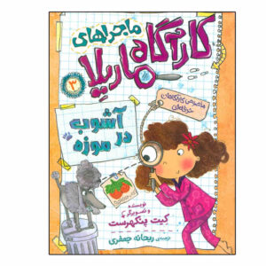 پودل نفرین شده اثر کیت پنکهرست (فارسی)